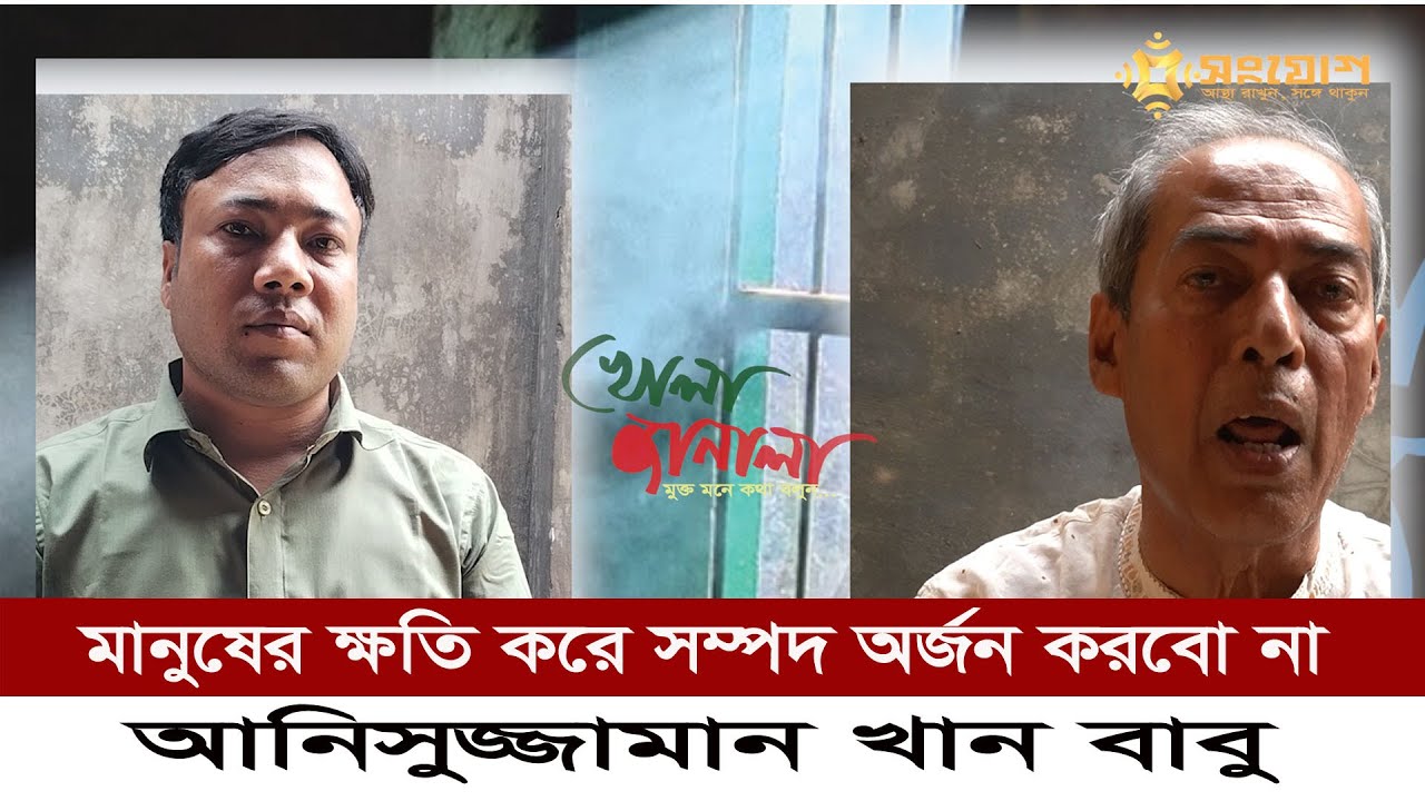 মানুষের ক্ষতি করে সম্পদ অর্জন করবো না