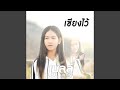 เซียงไว้