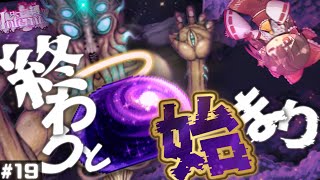 【テラリア/Infernum】輝く銀河のスライムと本当の地獄の始まり...！！｜ローグ縛りでcalamity Infernum Part19【ゆっくり実況】