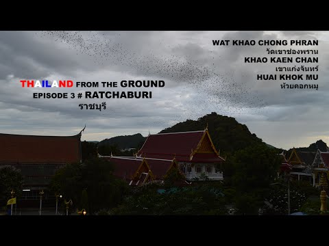 Thailand From The Ground - Ratchaburi  - วัดเขาช่องพราน - Wat Khao Chong Phran - Episode #3