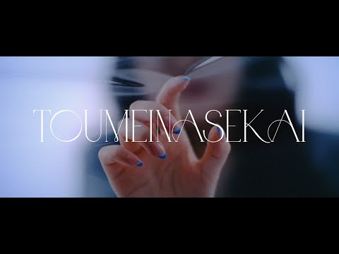 Little Glee Monster - 透明な世界