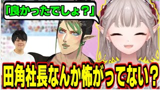 【SitR横浜振り返り】花畑チャイカと田角社長の楽屋話を話すえる【にじさんじ/切り抜き/える/花畑チャイカ】#にじさんじ切り抜き