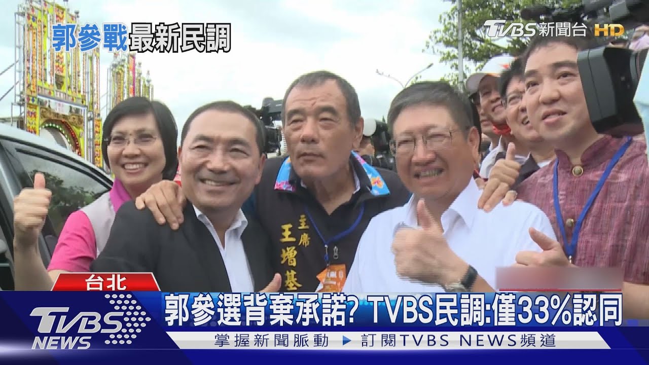 郭參戰後TVBS首份「四咖」民調 賴下滑7%