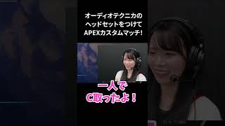 1tappyくんのイケボ祭り！　APEXカスタムマッチ　切り抜き投稿#PR #オーディオテクニカ
