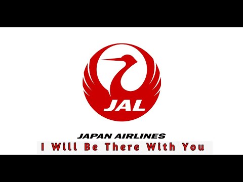 【高音質】日本航空ＪＡＬ  「I Will Be There With You」（JAL Boarding Music）