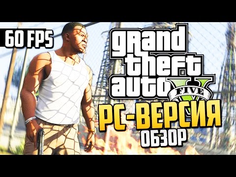 GTA 5 на PC - Обзор Online! (60FPS ULTRA FULL-HD)