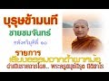 วัดป่าจริยธรรม