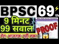 बार बार BPSC में आता है LAST MONTH Revision For 69th BPSC Bihar Modern H