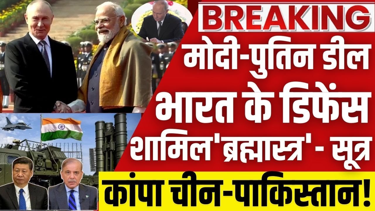 PM Modi- Vladimir Putin Big Deal Live Updates: रूस से भारत को मिलने जा रहीं है ये नई