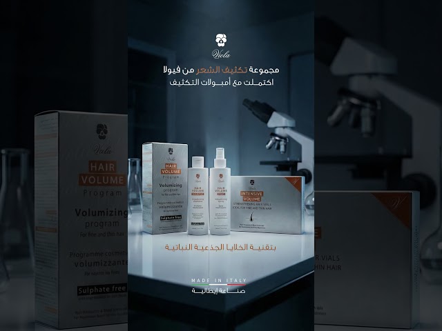 برنامج أمبولات تكثيف الشعر المركزة بتقنية الخلايا...