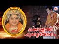 Download ചക്കുളത്ത് പുണ്യദർശനം Chakkulathu Punya Darsanam Video Song Devi Devotional Video Songs Mp3 Song