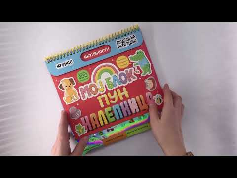 MOJ BLOK PUN NALEPNICA 