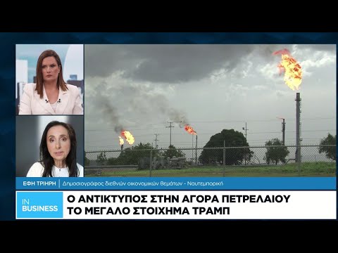 Ο αντίκτυπος της σύλληψης Μαδούρο στην αγορά πετρελαίου