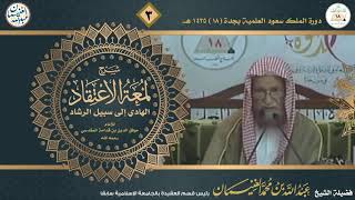 صورة شرح لمعة الاعتقاد لابن قدامة المقدسي (٥/٣) للشَّيخ عبدالله الغنيمان