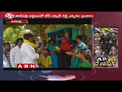 Tadipatri TDP Candidate JC Asmith Reddy Confident Over His Win In Polls | ABN Telugu Video