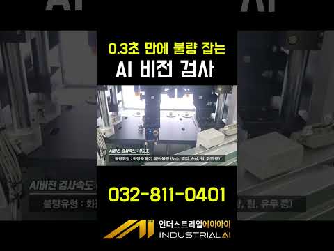 화장품 용기 비전 자동화 영상 영상 썸네일