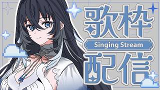 【歌枠 / KARAOKE  】初見さんもどうぞ。雨間のヨルシカさん縛り☔【不知名イヲ/Re:AcT】 #作業用bgm