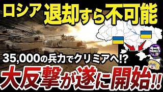 【ゆっくり解説】ウクライナ情勢に変化？各戦線で注目される春の動きとは