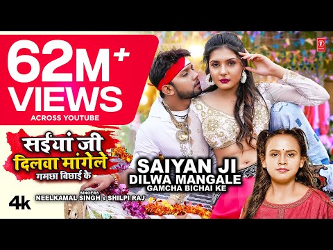 Saiyan Ji Dilwa Mangele Gamcha Bichai Ke — watch video