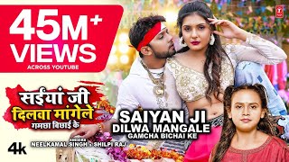 Latest Bhojpuri Song2022  SAIYAN JI DILWA MANGELE 