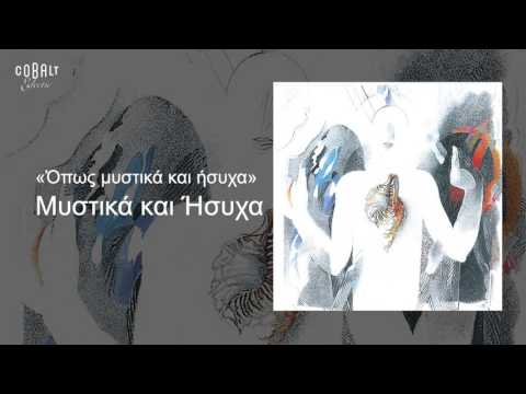 Video thumbnail for Μυστικά Και Ήσυχα (Mystika Kai Isycha)