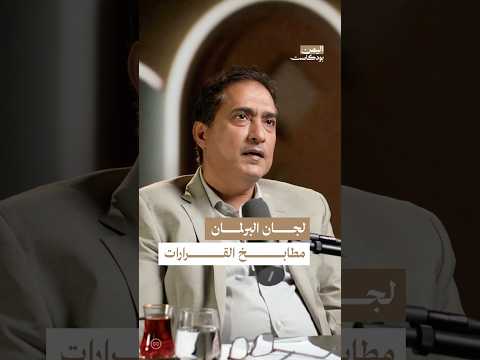 اليمن بودكاست