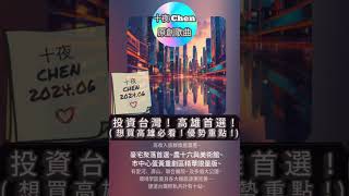 [閒聊] 寫給"高雄"最新三首"原創歌曲"最近爆紅