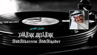 كلمات اغنية مالك شبيه عبد الكريم عبد القادر