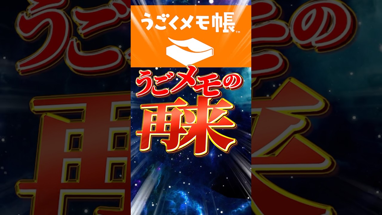 【衝撃】うごメモ復活するかも!?switch2の新作ソフト予想!【スイッチ2】【うごくメモ帳】 #shorts #short #switch #switch2 #うごメモ #任天堂任天堂スイッチ