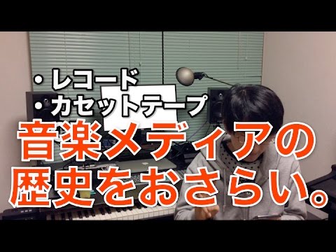 今、CDを作る意味とは？音楽記録メディアの歴史を振り返る