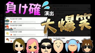 相手チームの『負け確演出』に大爆笑するチームNX【2020/4/22】