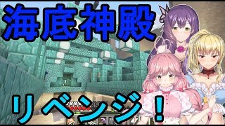 【フラミーユ】海底神殿リベンジ！【マイクラ実況】