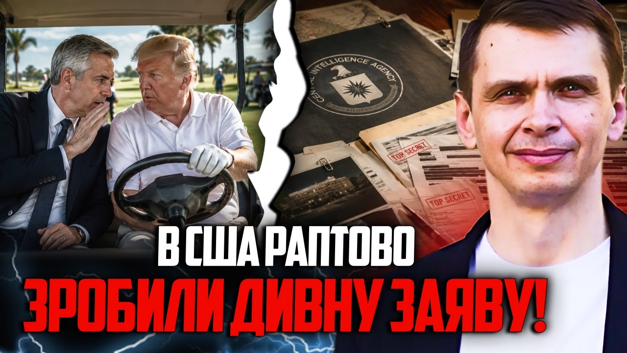 🤯 Цей крок змінить ВСЕ. Директор ЦРУ злив секретні дані прямо на полі для го?