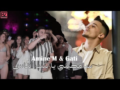Amine'M ft. @gati_legi - Bent Enes (Official Video)