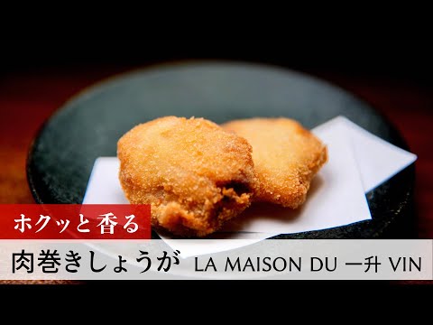 [Receta de restaurante famoso] Carne envuelta con jengibre por LA MAISON DU Issho VIN Ueno Shokudo Menú #238