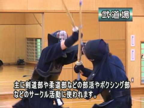 武道場（日本福祉大学 美浜キャンパス施設紹介）