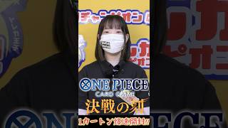 【ワンピ最新弾】決戦の刻1カートン爆速開封!!【頂上戦争】#shorts