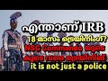 Kerala Police Constable IRB അറിയേണ്ട മുഴുവൻ കാര്യങ്ങള�