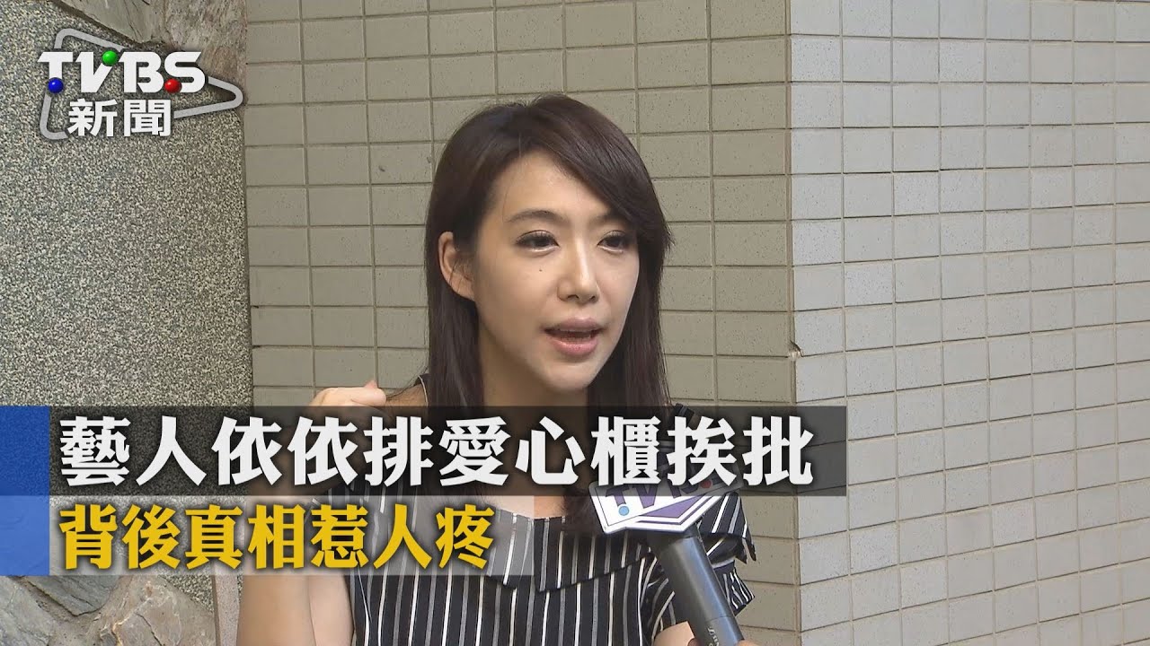 藝人依依排愛心櫃挨批 背後真相惹人疼
