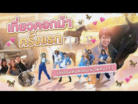 Highlight - HAPPYTAIL 1st time at Horse Stable