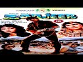 ZANJEER 1986 JAVED SHEIKH MUMTAZ MOHD ALI HUMAYUN QURESHI OFFICIAL PAKISTANI MOVIE