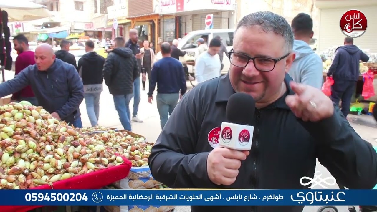 برنامج لفة رمضانية  ( 8 رمضان ) :  برعاية حلويات العنبتاوي ( أصل الحلو عنبتاوي)