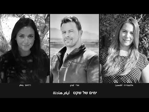 ימים של שקט | أيام هادئة - Mixed & Mastered by Udi portfolio