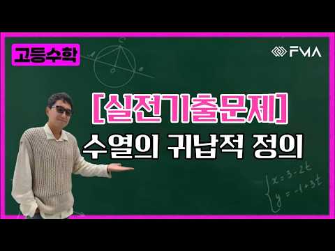 [실전기출문제] 수열의 귀납적 정의