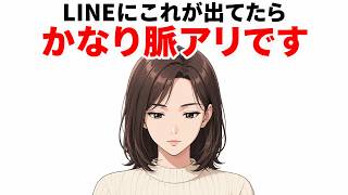 【LINE】脈ありサインはここに出る7選｜返信の速さは見なくていい