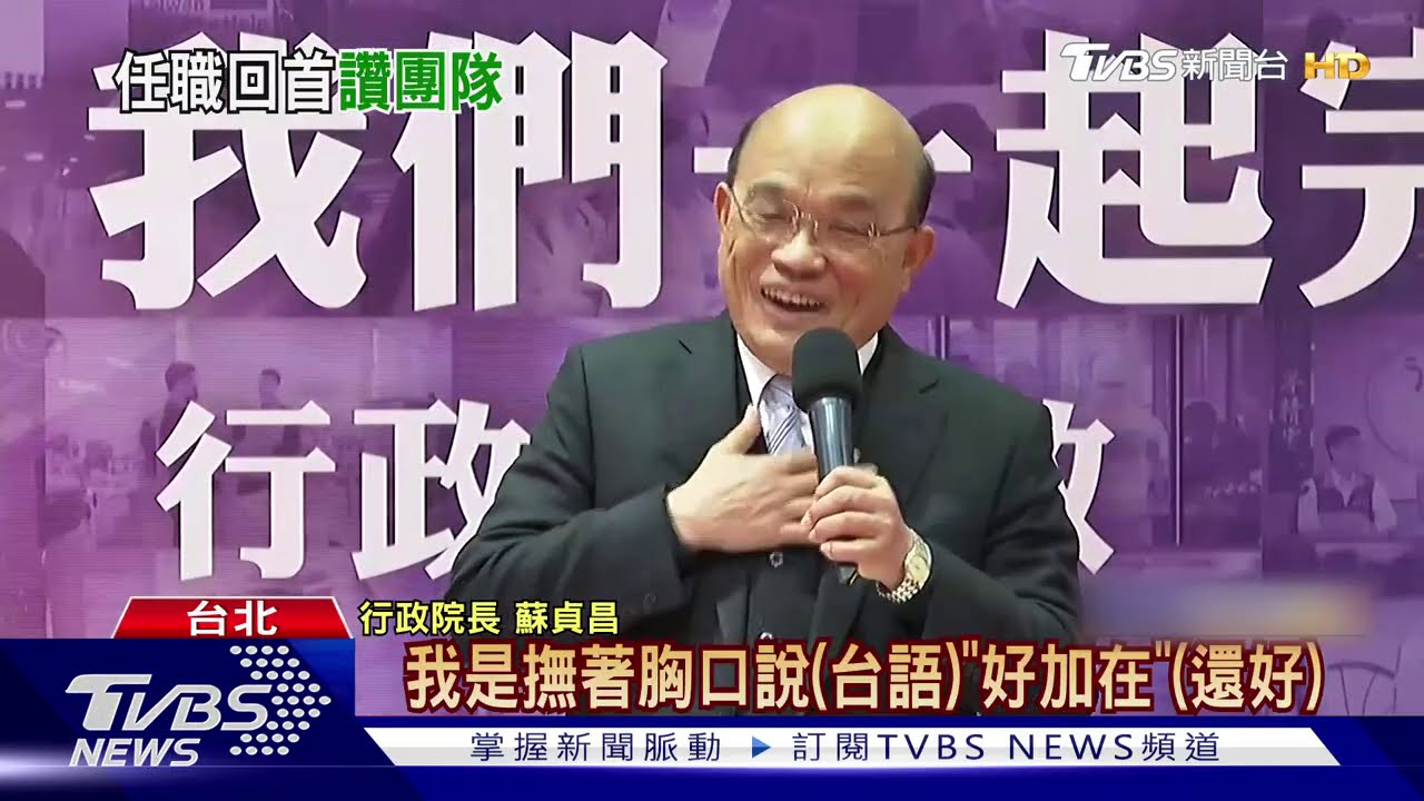 坐穩了?自爆和總統深聊 蘇:未來還很多事做