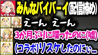 配信を締めたいしぐれういと駄々をこねる音乃瀬奏・角巻わため【ホロライブ切り抜き/ R.E.P.O. /DEV_IS/ReGLOSS】