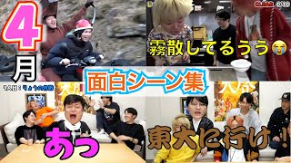 てつや、見たことない顔過ぎる笑 - 【東海オンエア】2025年4月の面白シーン集【切り抜き】