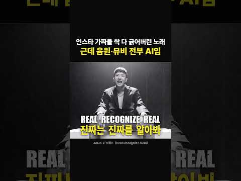 JACK × 뉴챔프 콜라보! 뮤비까지 모두 AI로?