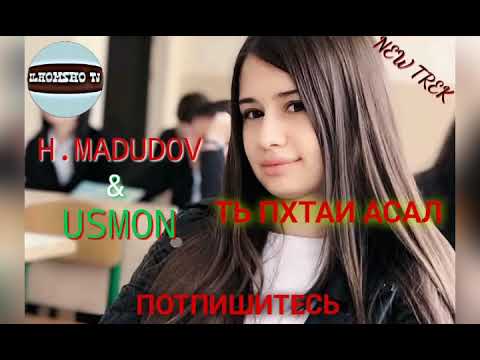 HASAN MADUDOV & USMON (ХАСАН МАДУДОВ & УСМОНШО) ТЬ ПХТАИ АСАЛЬ